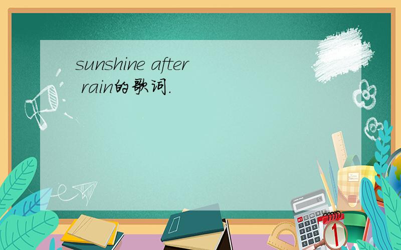 sunshine after rain的歌词.