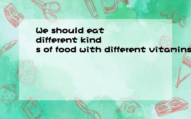 We should eat different kinds of food with different vitamins.Don't only eat food that ____deliciouA.eats B.has C.sounds D.tastes