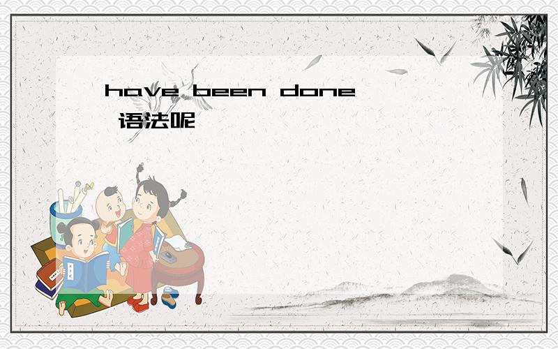 have been done 语法呢