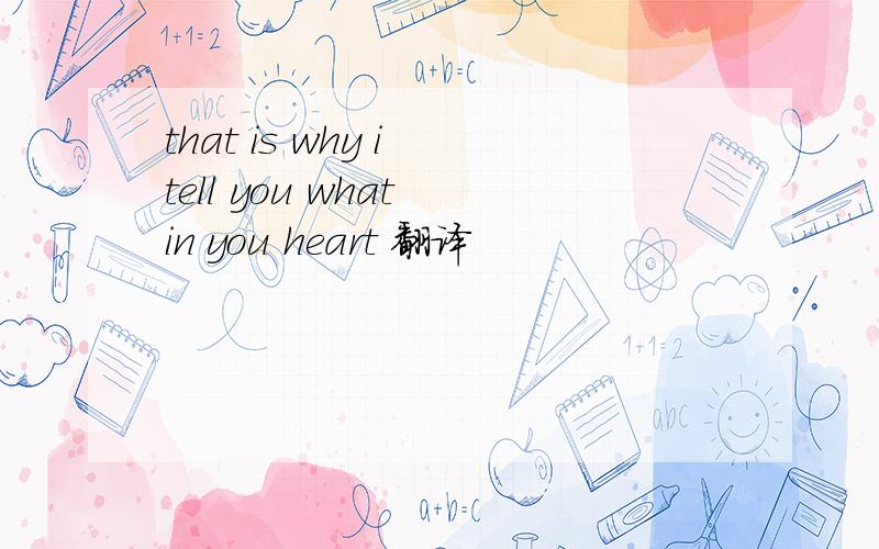 that is why i tell you what in you heart 翻译
