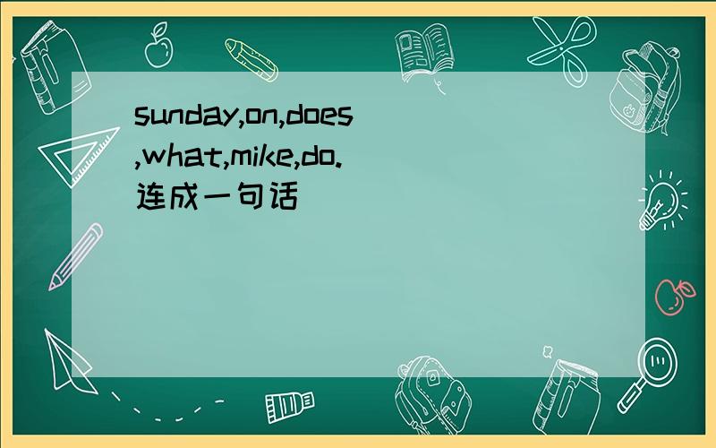 sunday,on,does,what,mike,do.连成一句话