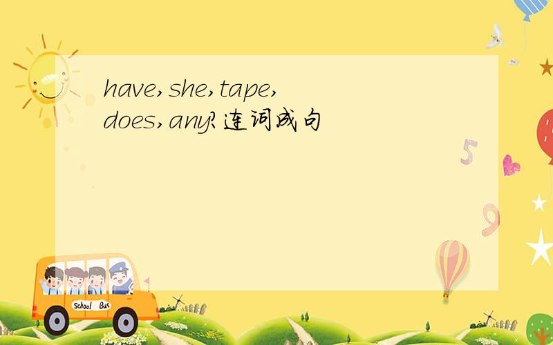 have,she,tape,does,any?连词成句