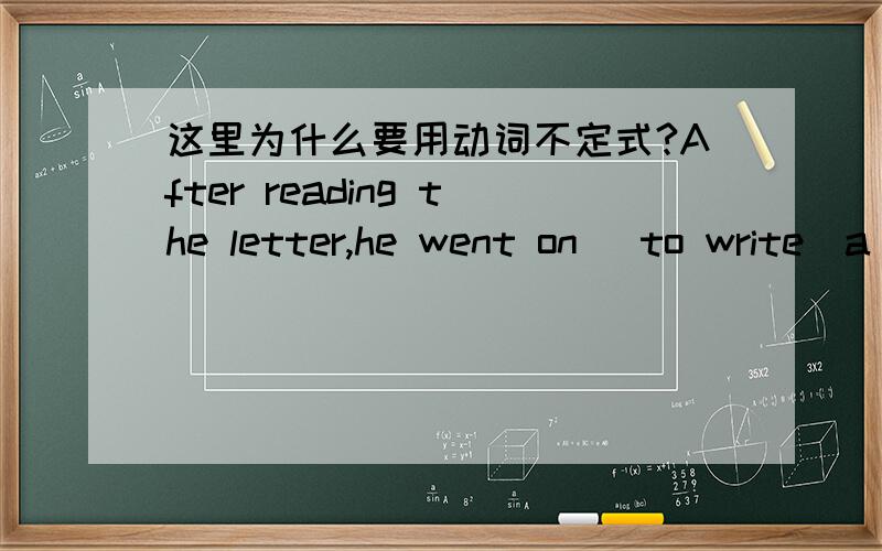 这里为什么要用动词不定式?After reading the letter,he went on (to write)a reply.为什么不用writing?