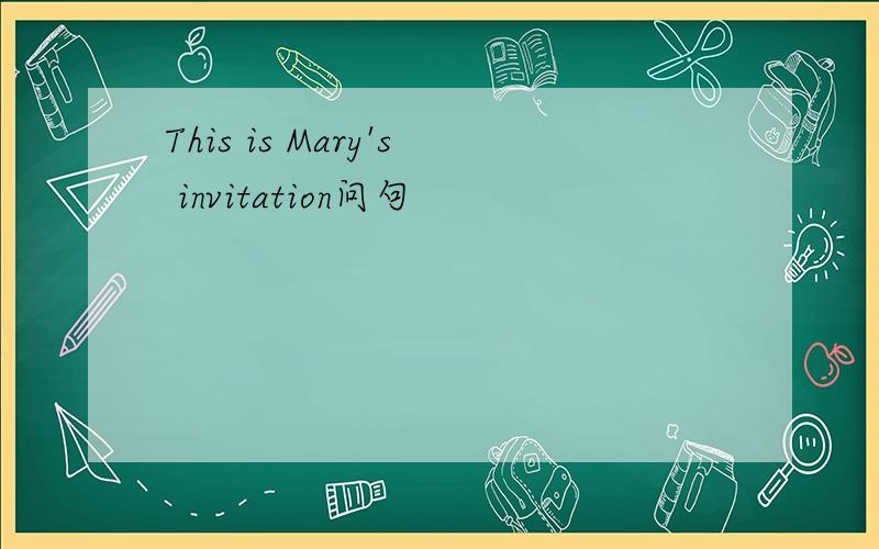 This is Mary's invitation问句
