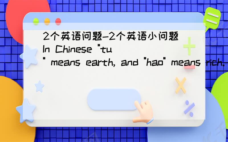 2个英语问题-2个英语小问题In Chinese 