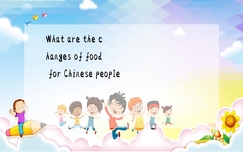 What are the changes of food for Chinese people
