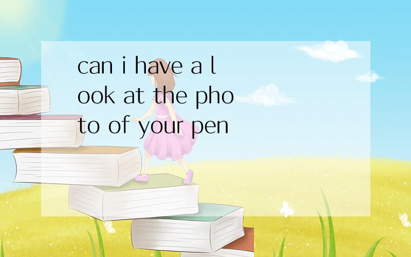 can i have a look at the photo of your pen