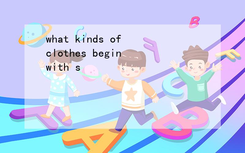what kinds of clothes begin with s
