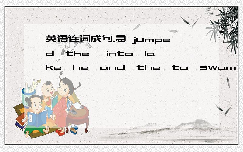 英语连词成句.急 jumped,the ,into,lake,he,and,the,to,swam,kite