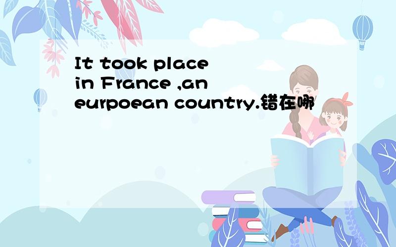 It took place in France ,an eurpoean country.错在哪