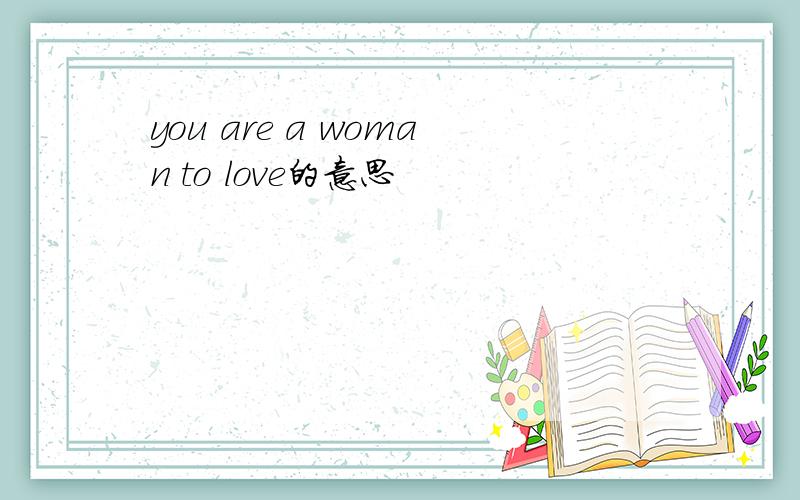 you are a woman to love的意思