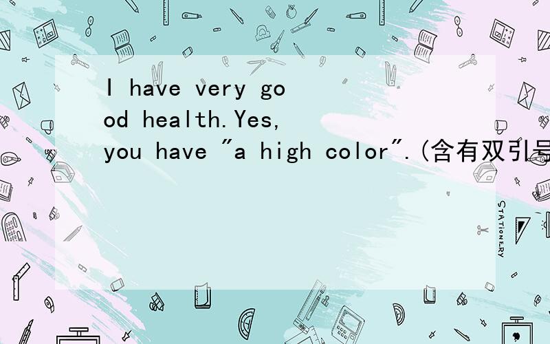 I have very good health.Yes,you have 