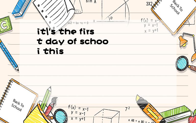 it\'s the first day of schooi this