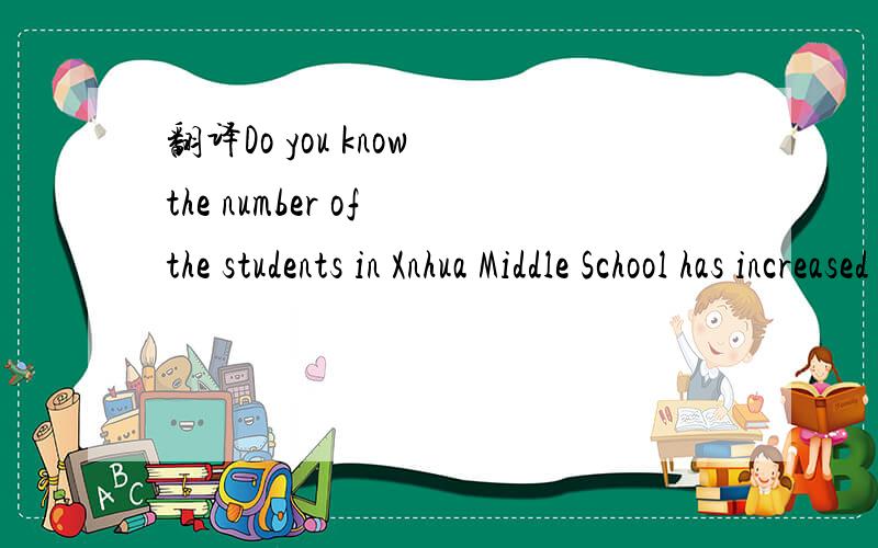 翻译Do you know the number of the students in Xnhua Middle School has increased to 500?