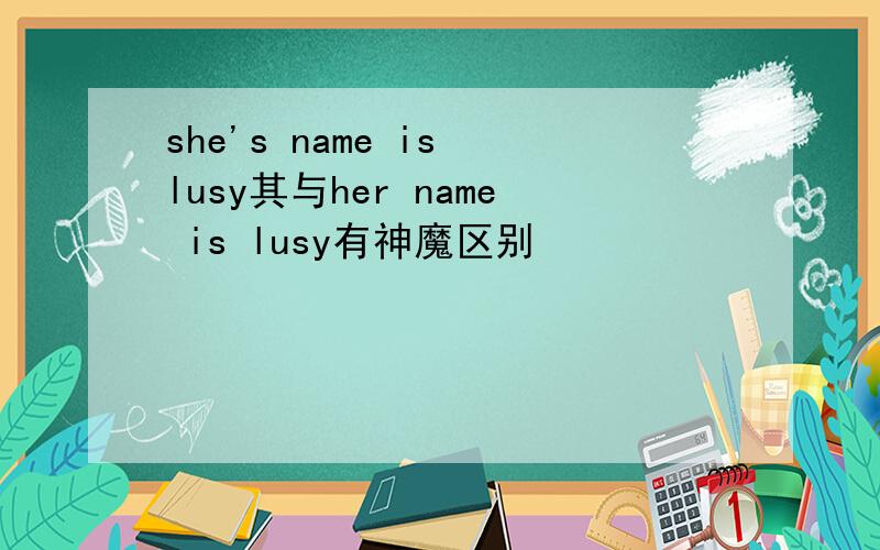she's name is lusy其与her name is lusy有神魔区别