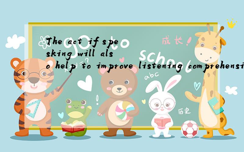 The act if spesking will also help to improve listening comprehension ____.The act of speaking will also help to improve listening comprehension ___.选项:a、to some wayb、in the wayc、to some extentd、in the extent