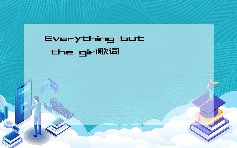 Everything but the girl歌词