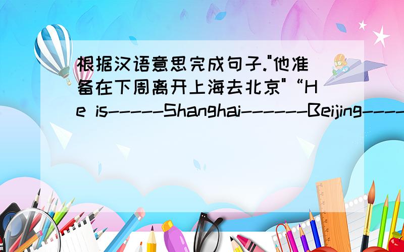 根据汉语意思完成句子.