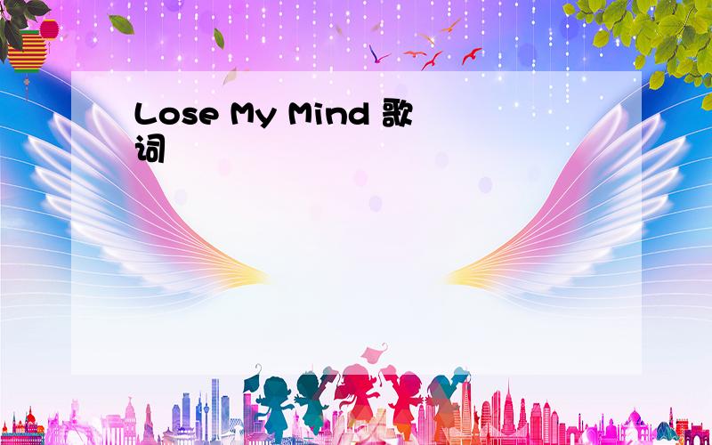 Lose My Mind 歌词