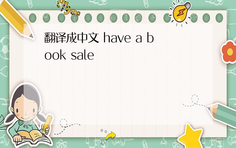 翻译成中文 have a book sale