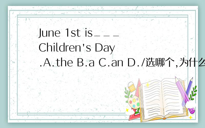 June 1st is___Children's Day.A.the B.a C.an D./选哪个,为什么呢?