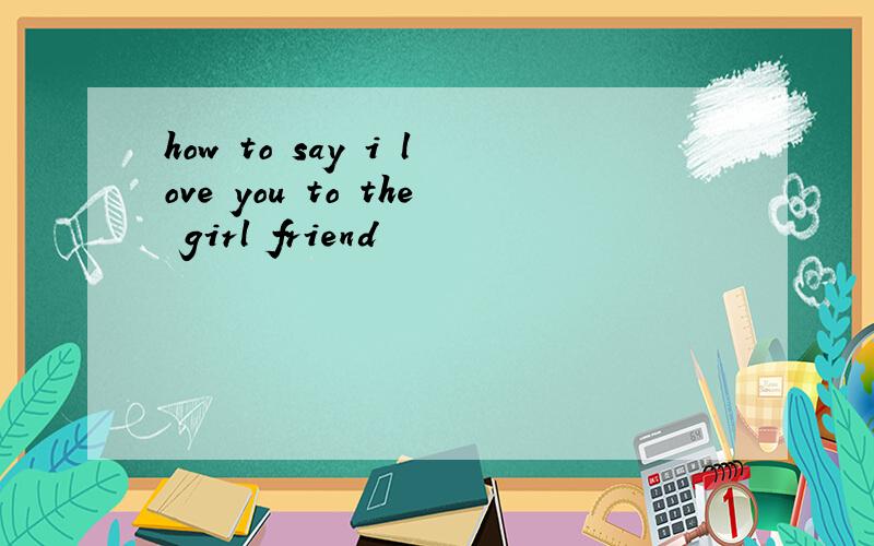 how to say i love you to the girl friend
