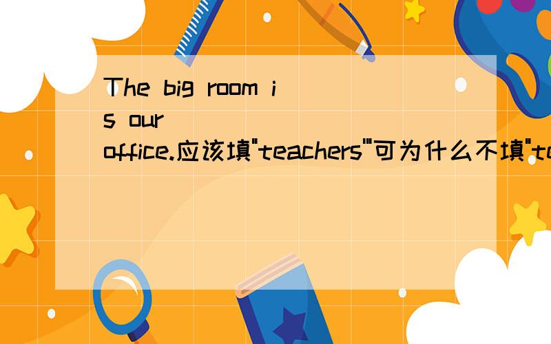 The big room is our _______ office.应该填