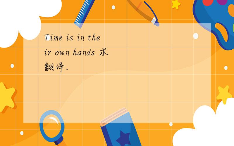 Time is in their own hands 求翻译.