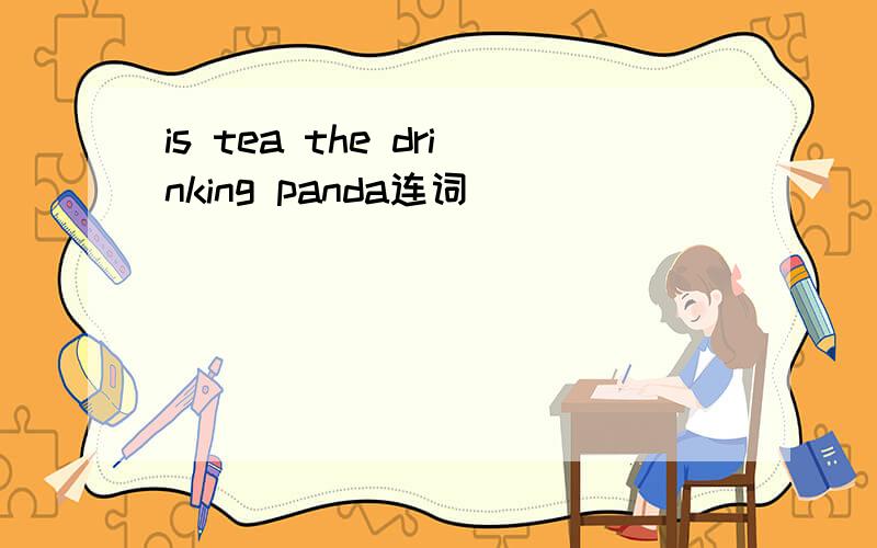 is tea the drinking panda连词