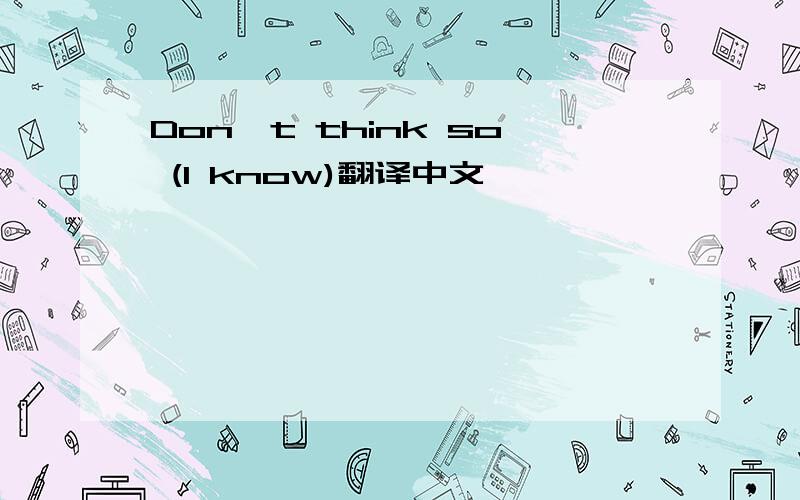 Don`t think so (I know)翻译中文