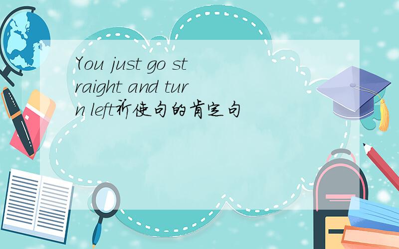 You just go straight and turn left祈使句的肯定句