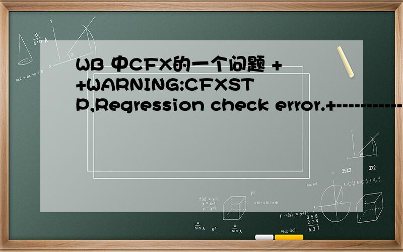 WB 中CFX的一个问题 ++WARNING:CFXSTP,Regression check error.+--------------------------------------------------------------------+| An error has occurred in cfx5solve:|| || Error interpolating results onto the new mesh:C:\Program || Files\ANSYS