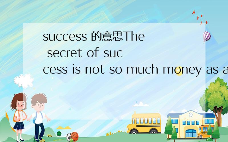 success 的意思The secret of success is not so much money as a strong will.