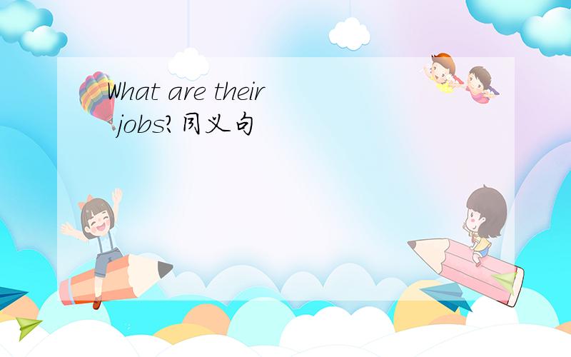 What are their jobs?同义句