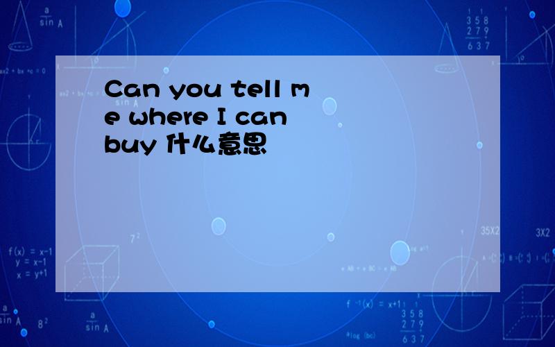 Can you tell me where I can buy 什么意思