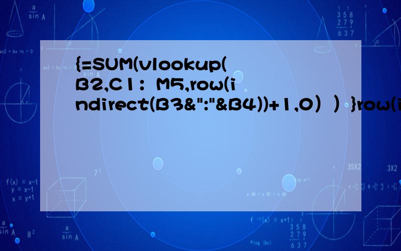 {=SUM(vlookup(B2,C1：M5,row(indirect(B3&