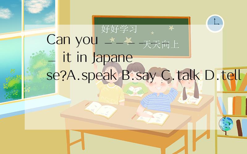 Can you _______ it in Japanese?A.speak B.say C.talk D.tell
