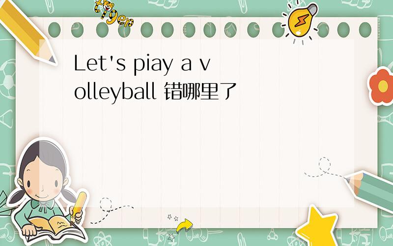 Let's piay a volleyball 错哪里了