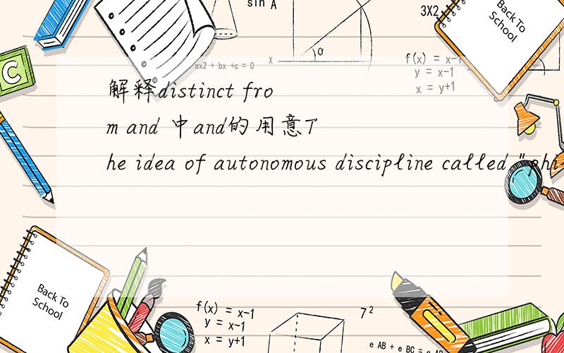 解释distinct from and 中and的用意The idea of autonomous discipline called 
