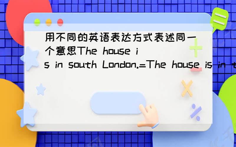 用不同的英语表达方式表述同一个意思The house is in south London.=The house is in the south of London.=The house is in the southern part of London.为什么第2句south前有了the,后面就要加of；为什么第3句south变成了sout