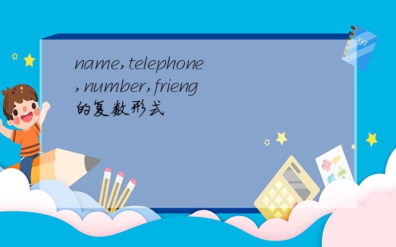 name,telephone,number,frieng的复数形式