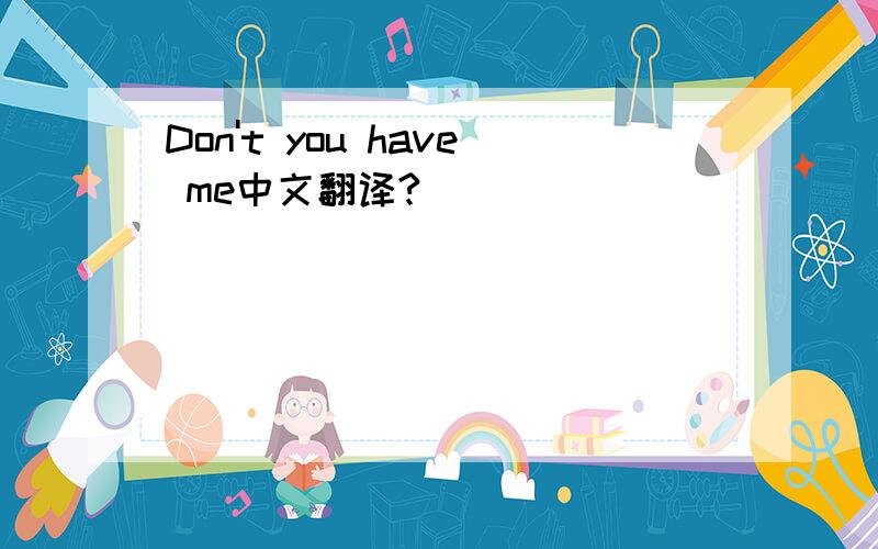 Don't you have me中文翻译?
