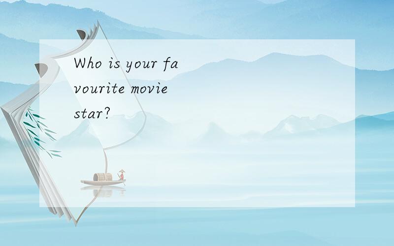 Who is your favourite movie star?