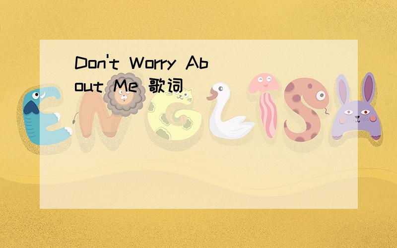 Don't Worry About Me 歌词