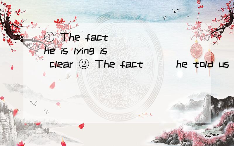 ① The fact () he is lying is clear ② The fact （） he told us was surprising A that B which C不填D全部
