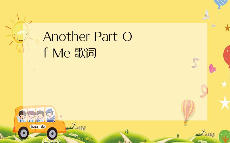 Another Part Of Me 歌词