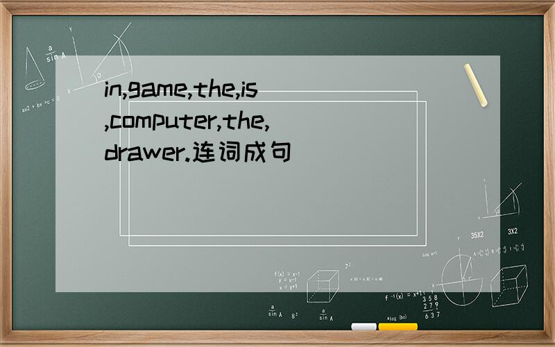 in,game,the,is,computer,the,drawer.连词成句