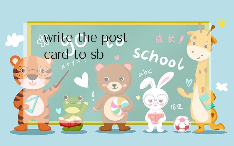 write the postcard to sb