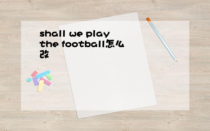 shall we play the football怎么改