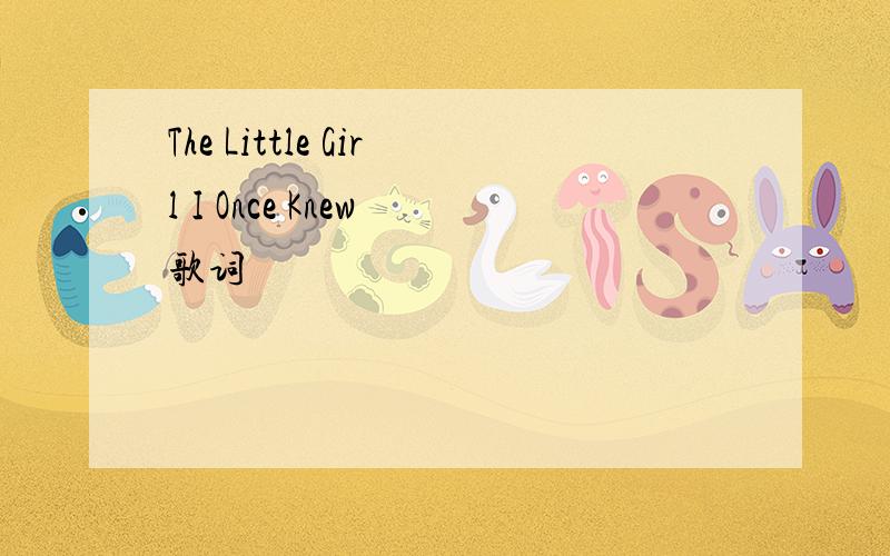 The Little Girl I Once Knew 歌词